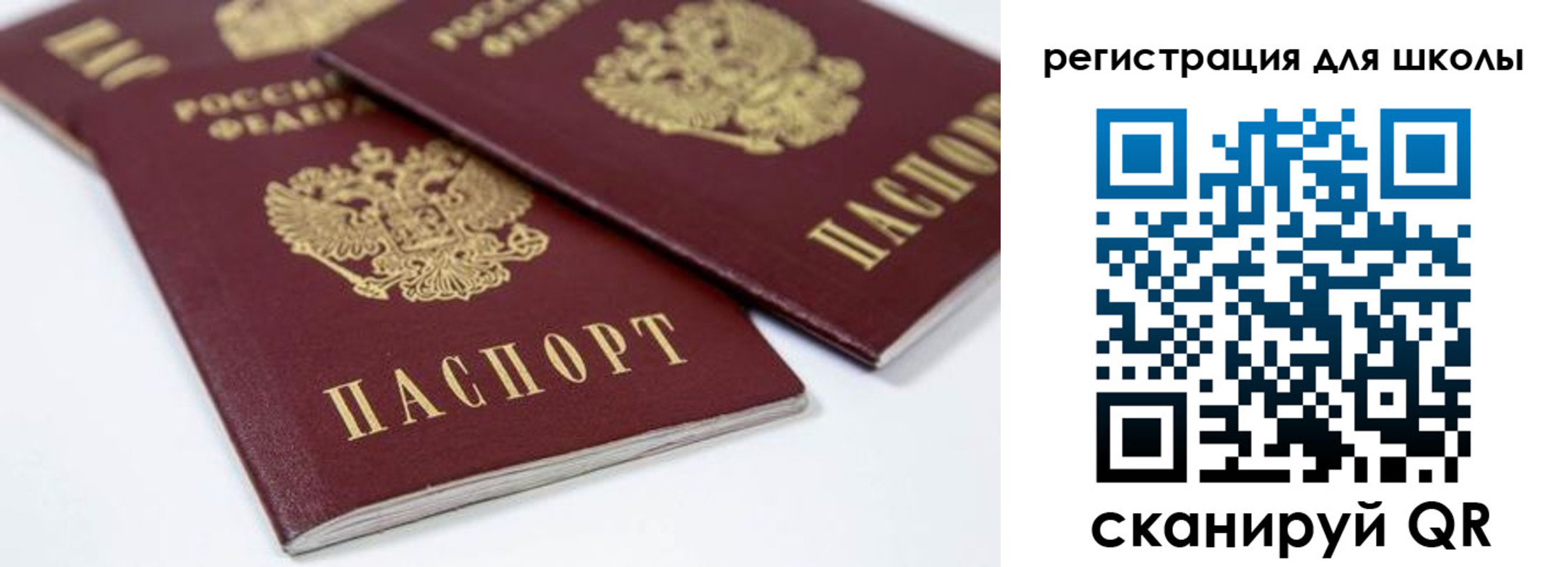 временная регистрация для всех в Скопине