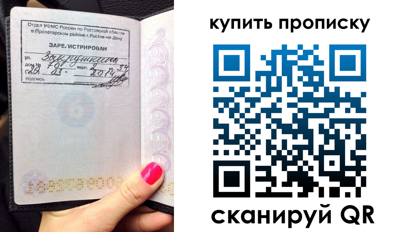 временная регистрация купить в Скопине