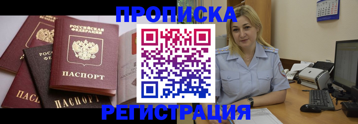 прописка ребенка в Скопине