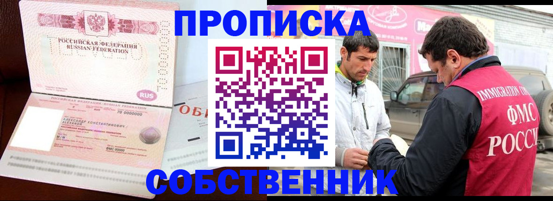 временная прописка в Скопине
